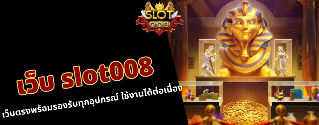 เว็บ slot008